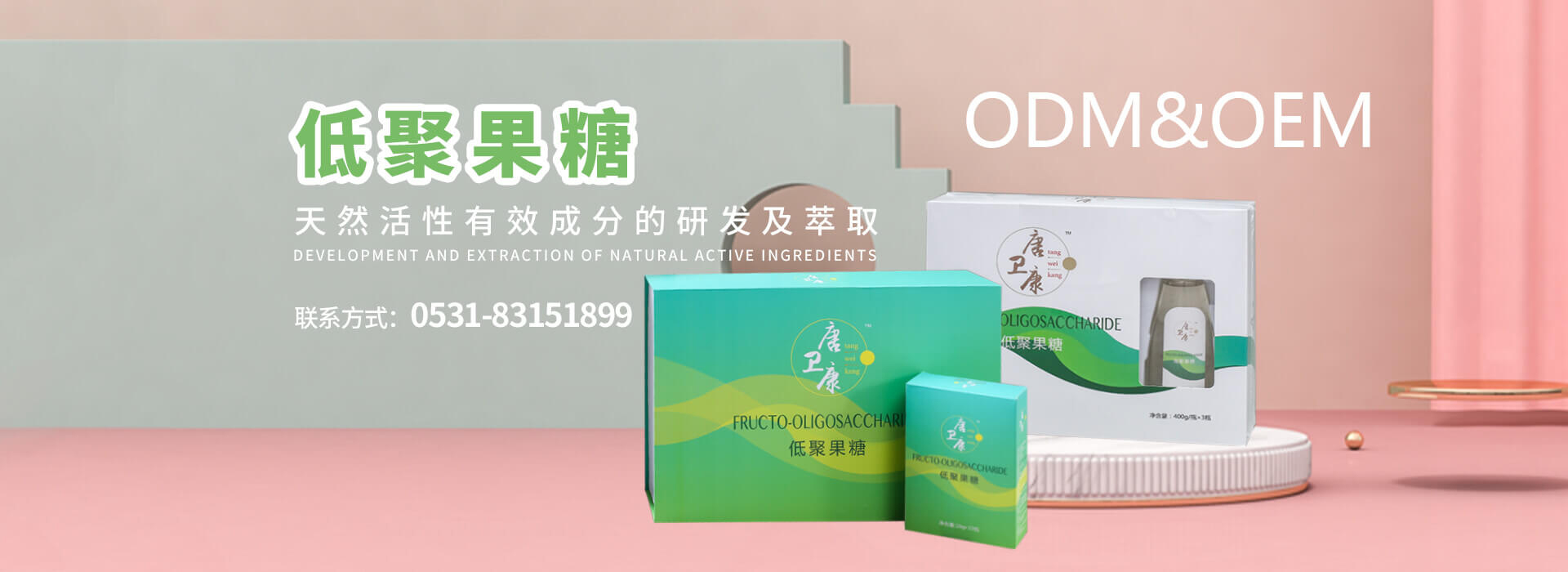 低聚果糖