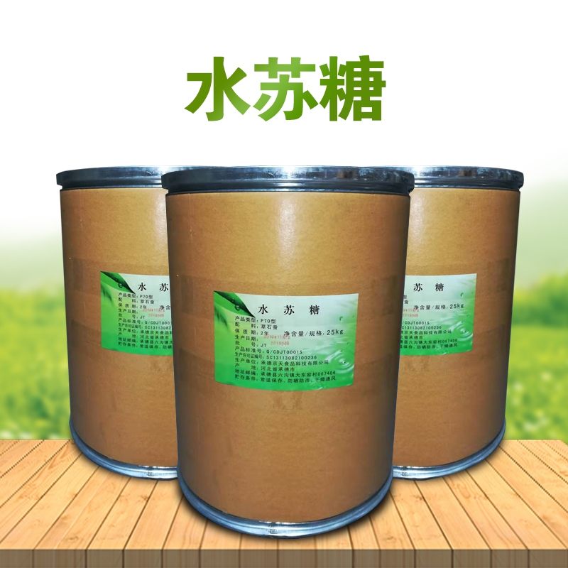水蘇糖